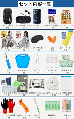 Relieved Life 防災グッズ 防災セット 1人用 の商品画像 6