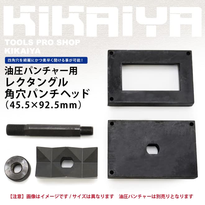 KIKAIYA レクタングル (長方形) パンチ 角穴パンチヘッド 45.5&times;92.5mm SQR-2