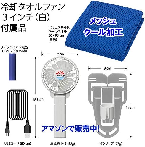 Amazon クールタオル扇風機 冷却タオルファン 水の気化熱で６ マイナス 服の中へ送風 Usb充電池式 ハンズフリー ハンディファン 携帯 扇風機 首掛けタオル付 ３インチファン白 タオル青 Tokyo Fan 扇風機 通販