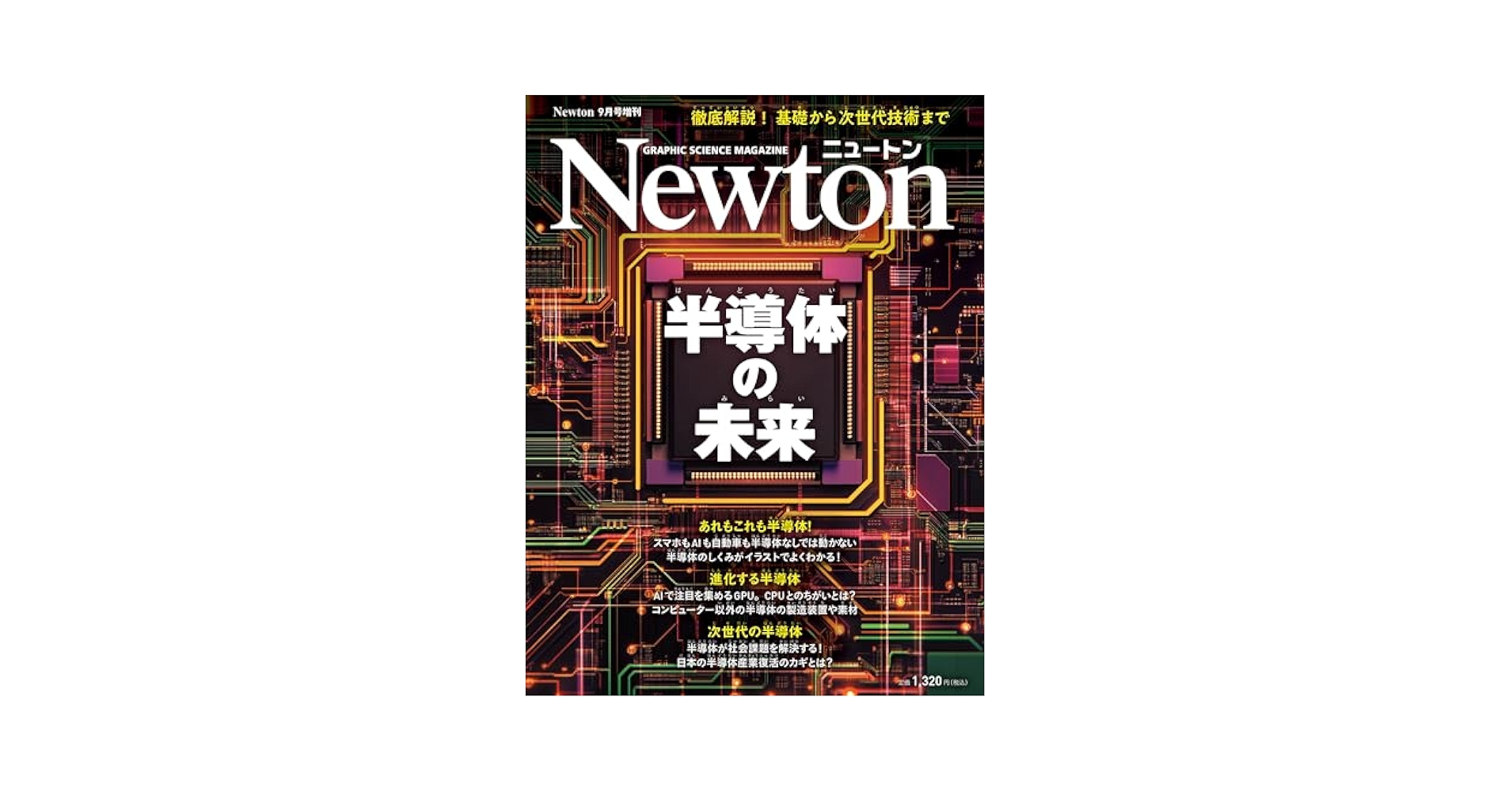 Newton 6月号　増刊 Newton増刊 2021年6月号 - 紀伊國屋書店ウェブストア