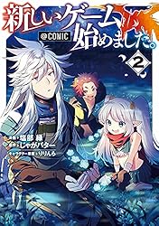 新しいゲーム始めました。@COMIC 第1巻 (コロナ・コミックス