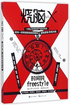 Paperback Burning Brain X (The Freestyle of Time) (Chinese Edition) [Chinese] Book