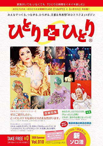 HITORI TO HITORI DAI 10 GOU (Japanese Edition)