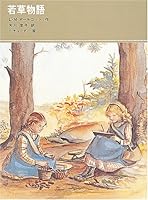 福音館古典童話シリーズ (全24巻) Kindle版