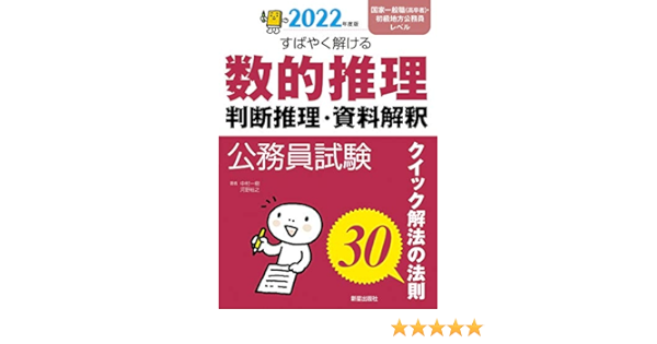 【中古】 数的推理・判断推理の徹底整理 理論と実習 改訂版/日本公務員試験センター/武藤政行 中古】 数的推理・判断推理の徹底整理 理論と実習 改訂版/日本