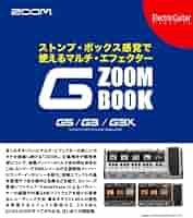ZOOM G BOOK | ミュージックネットワーク |本 | 通販 | Amazon