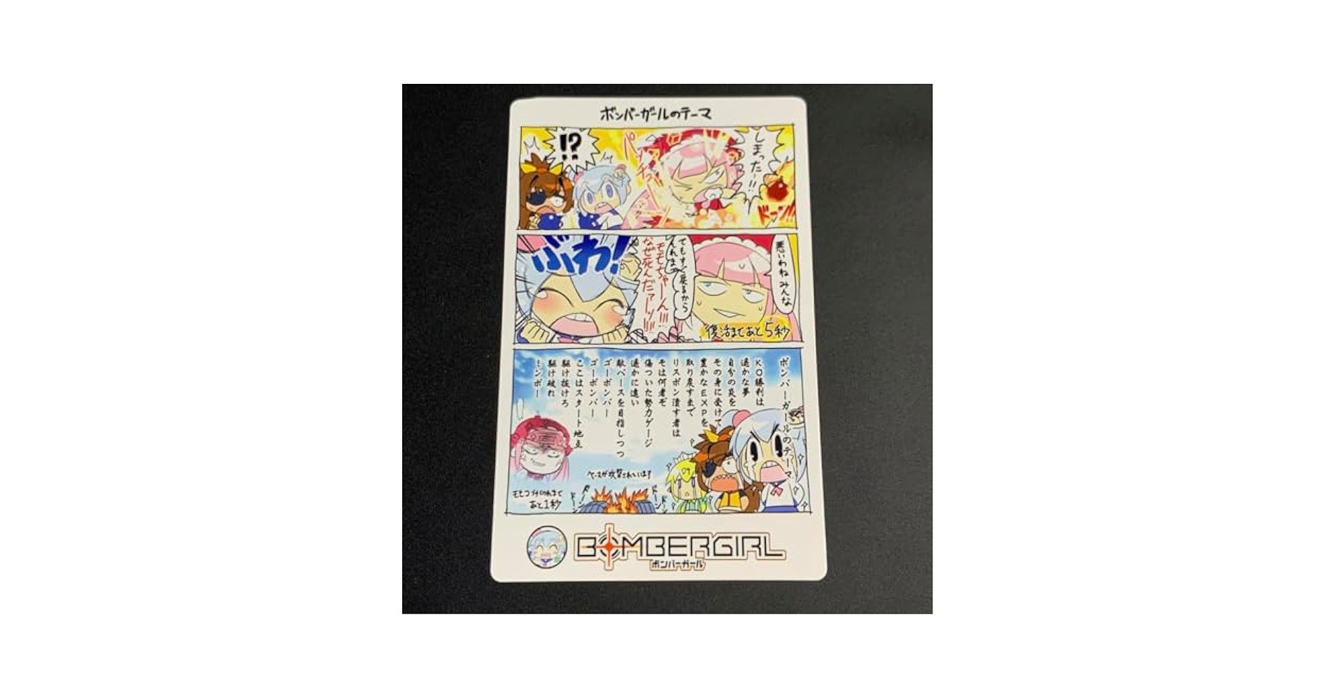 Amazon.co.jp: ボンバーガール 漫画カード ボンバーガールの