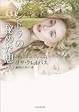 パンドラの秘めた想い 〈レイヴネル家〉シリーズ (ライムブックス)