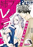 姉プチデジタル【電子版特典付き】 2022年11月号（2022年10月7日発売） [雑誌] (プチコミック)
