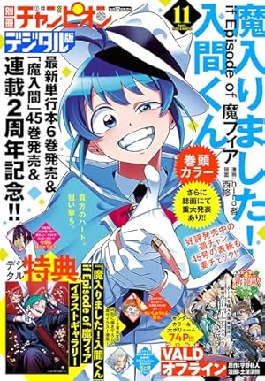 Amazon.co.jp: 魔入りました！入間くん外伝 1 ―カルエゴ編