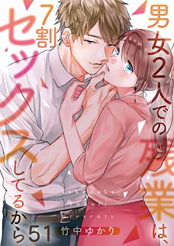 【フルカラー】男女2人での残業は、7割セックスしてるから(51) (CocoCheek)