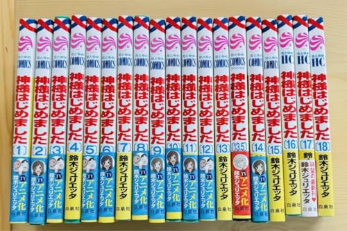 神様はじめました 1~18巻まとめ売り ファンブック 神様はじめました 1~18巻まとめ売り ファンブック