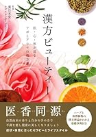 KanpoÌ„ byuÌ„tiÌ„ : hada kokoro karada ga meguru tsubo to aroma no shohoÌ„sen 4408453269 Book Cover