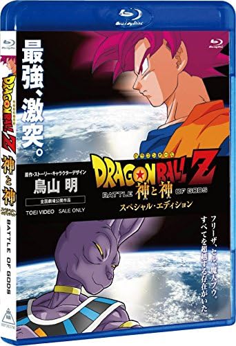 Amazon ドラゴンボールz 神と神 スペシャル エディション Blu Ray アニメ Amazon ドラゴンボールz 神と神 スペシャル エディション Blu Ray アニメ