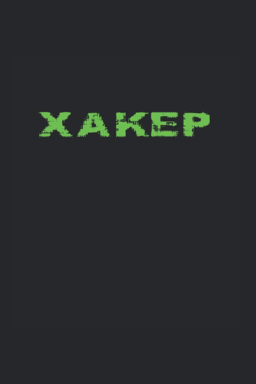 Hacker: College Rulled Notebook For Programmers And Coders