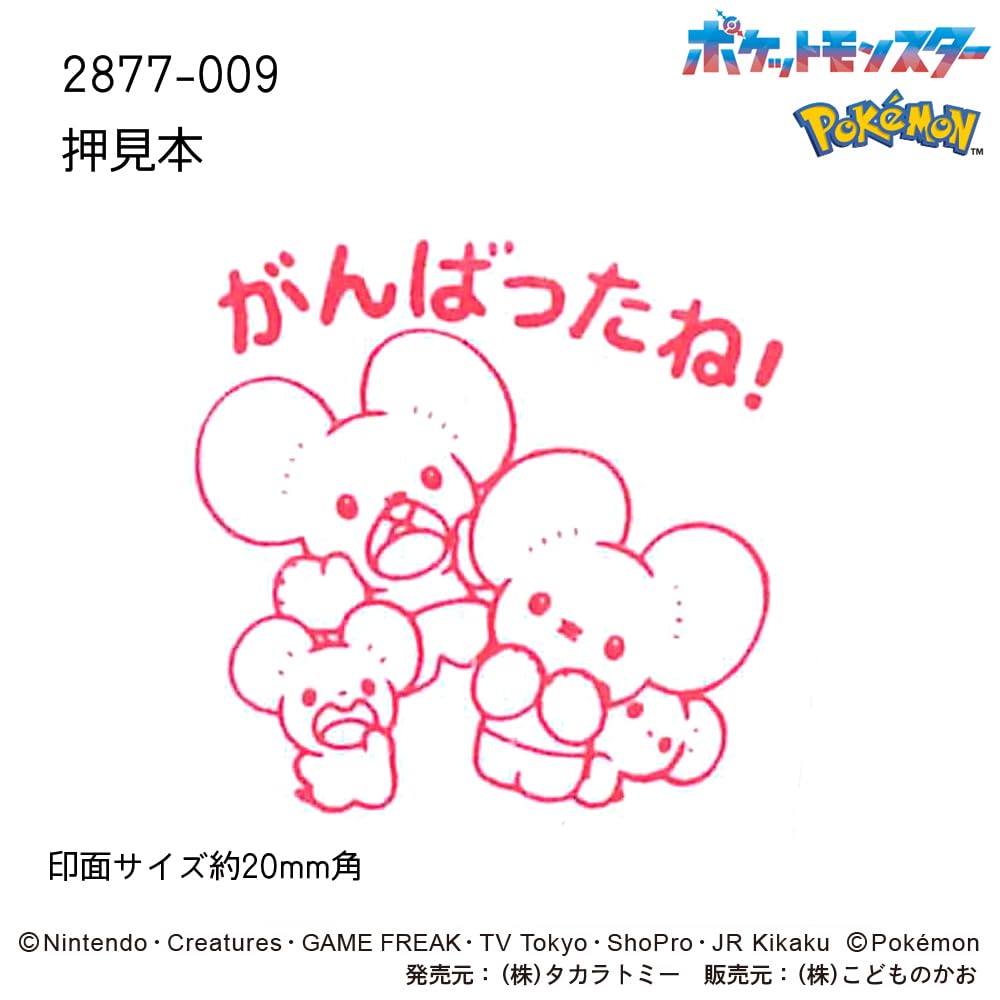 Amazon.co.jp: こどものかお スタンプ Nポケモン浸透印SQ イッカネズミ