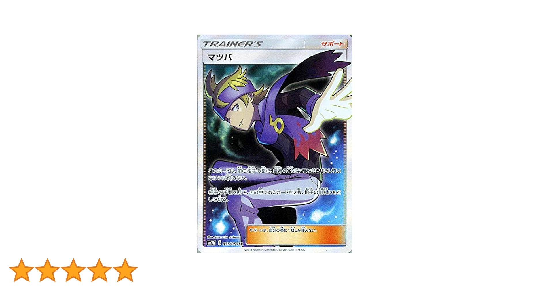 ポケモンカード　マツバ　SR　ポケカ　1枚　(買491 ポケモンカード マツバ SR ポケカ 1枚 (買491 ポケモンカード