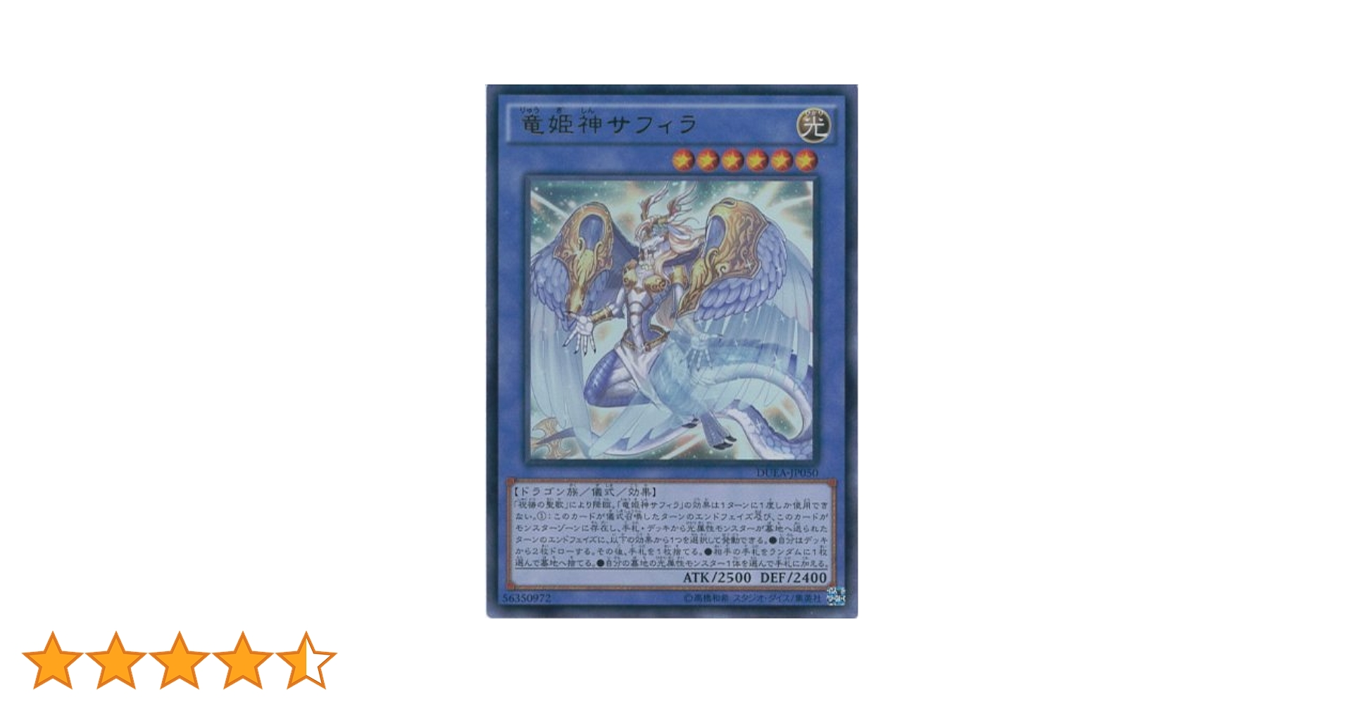 遊戯王 - libra Amazon.co.jp: 遊戯王 DUEA-JP050-UR 《竜姫神サフィラ》 Ultra