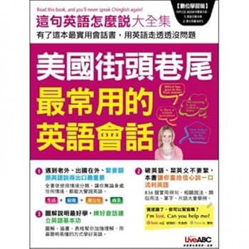 Paperback The American streets most common English conversation (Traditional Chinese Edition) [Unknown] Book