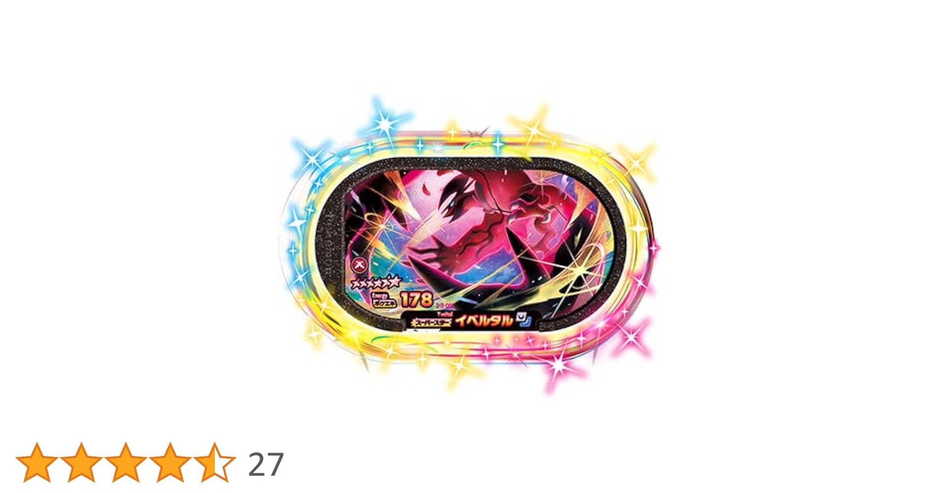 Amazon.co.jp: ポケモンメザスタ 2-3-005 イベルタル [☆6] : おもちゃ