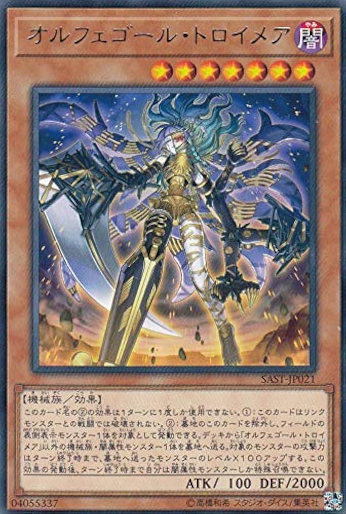 遊戯王 オルフェゴール Amazon.co.jp: オルフェゴール・トロイメア レア 遊戯王