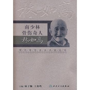 Paperback Shaolin Forest. such as high bone Warren (Paperback)(Chinese Edition) [Chinese] Book