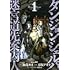 刀坂アキラ「ダンジョン・シェルパ 迷宮道先案内人（1）」