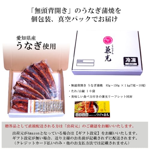 うなぎの兼光 うなぎ 国産 無頭 蒲焼 85g~150g 1kg(7尾~10尾) の商品画像 3