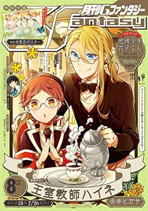 Amazon.co.jp: 月刊Gファンタジー 2021年12月号 [雑誌] eBook