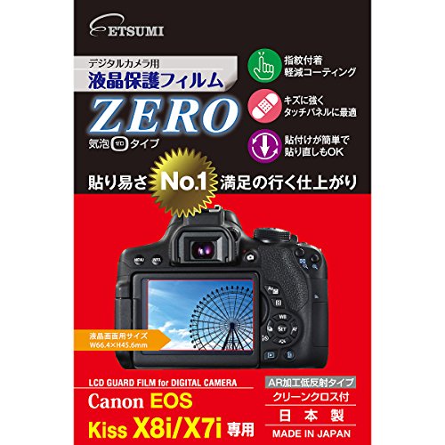 Amazon | ETSUMI 液晶保護フィルム ZERO Canon EOS Kiss X8i/X7i専用 E