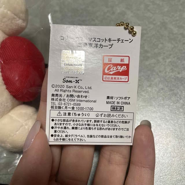 Amazon.co.jp: 広島カープ コリラックマ マスコットキーチェーン