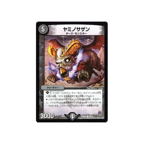 Amazon.co.jp: デュエルマスターズ ヤミノサザン / DMD22 破滅の闇文明