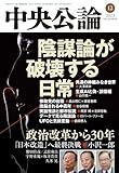 中央公論２０２３年１２月号 [雑誌]