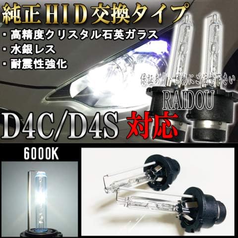 トヨタ ブレイド H18 12 Aze Gre150系 ヘッドライト D4c バルブ D4s 車検対応 Hid仕様車 ロービーム 訳あり品送料無料 6000k 純正交換タイプ