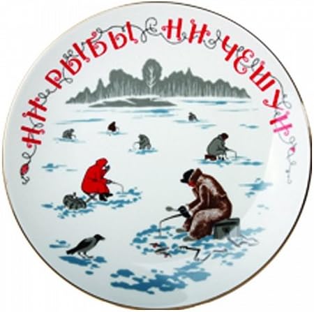 Lomonosov Porcelain Decorative Wall Plate Fisher 7.7"/195 mm