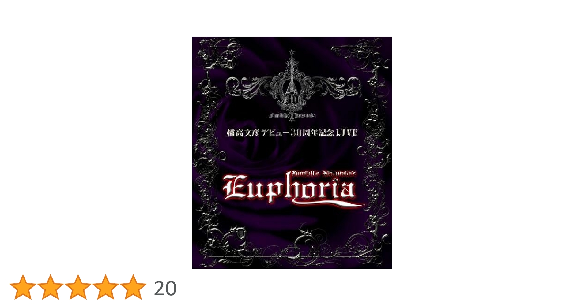 Amazon.co.jp: 橘高文彦デビュー30周年記念LIVE“Fumihiko