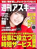 週刊アスキーNo.1219(2019年2月26日発行) [雑誌]