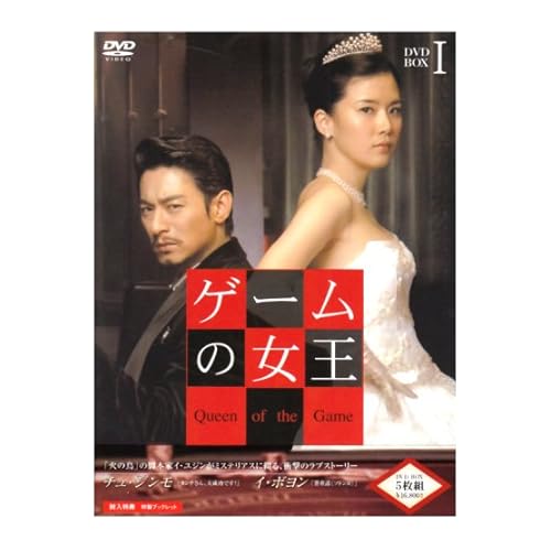 ゲームの女王