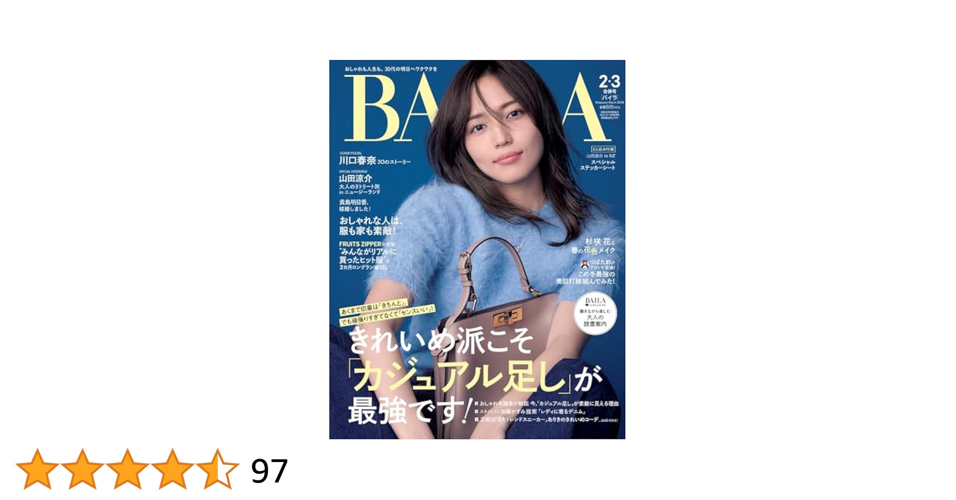 バイラ　2月号3月号合併号　2023 バイラ 2月号3月号合併号 2023 バイラ 2月号3月