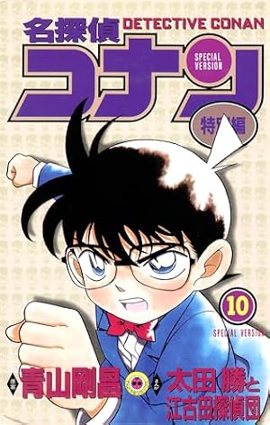 Amazon.co.jp: 名探偵コナン 特別編（34） (てんとう虫コミックス