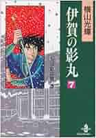 【中古】 伊賀の影丸 ２/秋田書店/横山光輝 51sfhljlE5L._UF350,350_QL50_.jpg