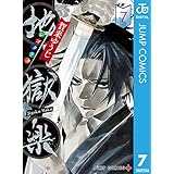 地獄楽 7 (ジャンプコミックスDIGITAL)