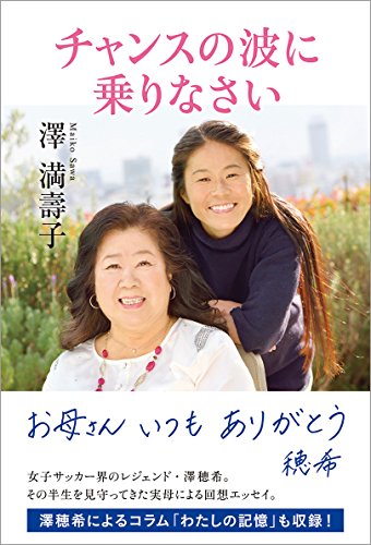 スマホ 無料電子書籍 チャンスの波に乗りなさい バイ