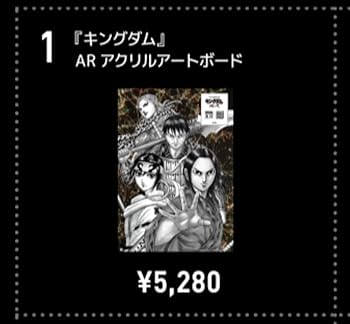 Amazon.co.jp: マンガダイブ『キングダム』1億の光 会場限定品 グッズ