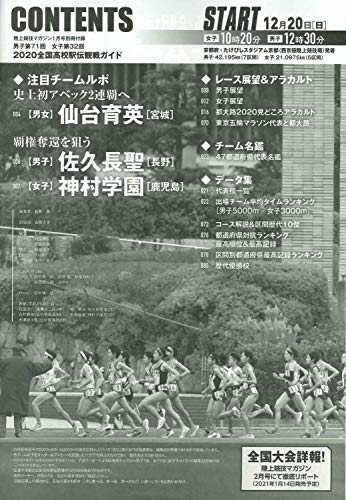 全国高校駅伝女子の優勝予想 かわいい注目選手一覧 気になるコトを調べ隊