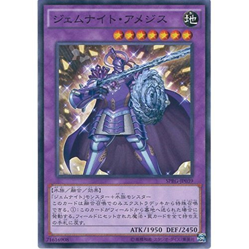 Amazon.co.jp: 遊戯王カード SPRG-JP039 ジェムナイト・アメジス