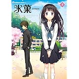 氷菓(1) (角川コミックス・エース)