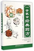 一学就会经典药方 7553736961 Book Cover