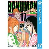 バクマン。 モノクロ版 17 (ジャンプコミックスDIGITAL)