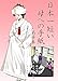 日本一短い母への手紙10 (マンガの金字塔)